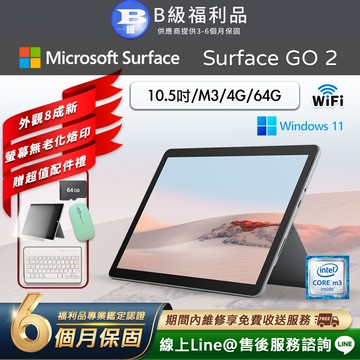 【福利品】Microsoft Surface Go 2 平板電腦
