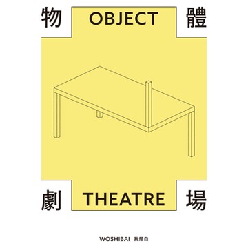 物體劇場_Readmoo 讀墨電子書