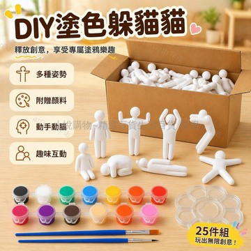 台灣出貨✨ 塗色躲貓貓小人 超級變色龍玩具 白模8只套組 12色顏料筆刷 DIY手工繪畫 兒童益智遊戲 多人互動闖關