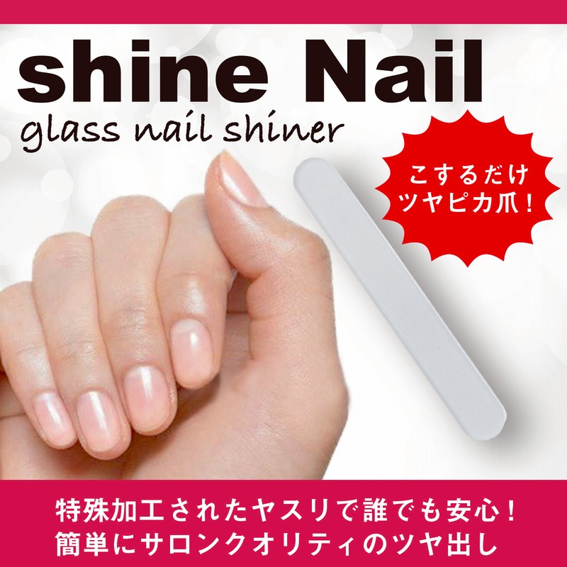 Shine Nail こするだけでツヤピカ爪に ガラス製爪磨き 簡単にサロンクオリティのつや出し 爪ヤスリ シャイン ネイル 水洗いok 通販 Lineポイント最大1 0 Get Lineショッピング