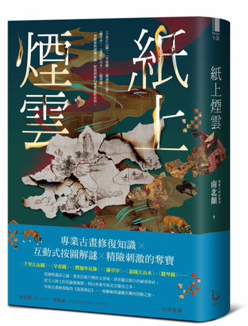 紙上煙雲【城邦讀書花園】