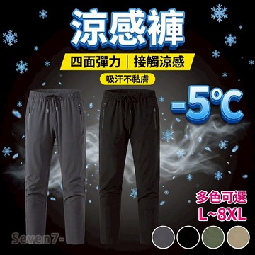 台灣出貨 L-8XL大尺碼 冰絲褲 休閑褲 夏季速幹透氣長褲 吸濕排汗 運動戶外長褲 休閑褲 透氣長褲 速乾褲 男長褲