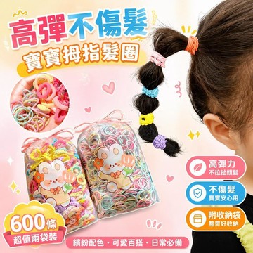 ⚡臺灣倉出⚡優選⭐600條兒童皮筋女童頭繩寶寶髮圈小女孩扎頭髮不傷發橡皮筋毛巾圈