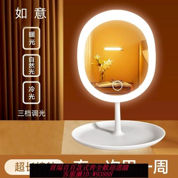 【公司貨 最低價】如意led化妝鏡高顏值大號充電帶燈臺式補光ins風桌面便攜梳妝鏡子