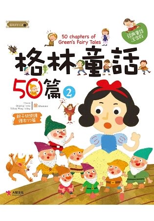 格林童話50篇(2)