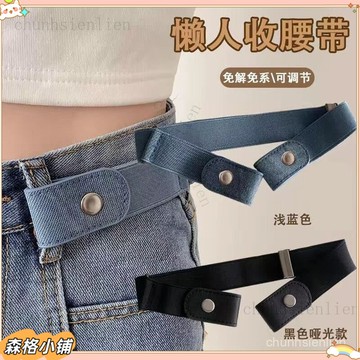 【店鋪上新】穿搭配件 懶人腰帶女牛仔褲子鬆緊收腰神器隱形皮帶腰圍大改小褲腰收緊神器✨森格