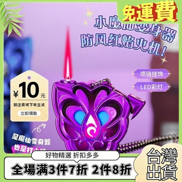 巴啦啦小魔仙防風打火機高顏值ins女孩子發光黑魔蝶充氣點菸器潮