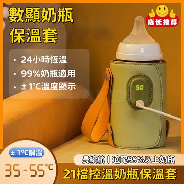 溫奶器 保溫袋 USB暖奶加熱器 奶瓶保溫套 奶瓶加溫器 恒溫套 暖奶器 恒溫奶器瓶 通用冬季外出便攜 保溫袋 溫奶神器