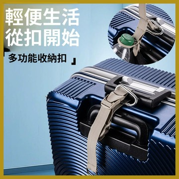 現貨免運【行李打包便攜帶】行李箱旅行箱掛包 帶鋅合金戶外登山扣綁帶 外置掛鉤【旅遊收納】