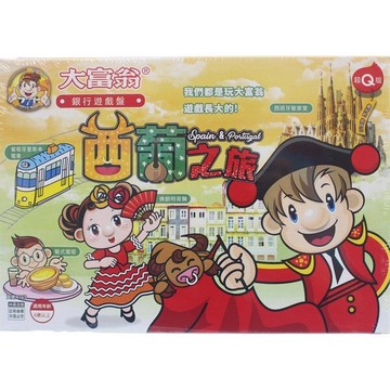 大富翁 銀行遊戲盤 A-765 酋葡之旅/一個入(定100) 超Q版大富翁【領券滿額再折千11/30止】