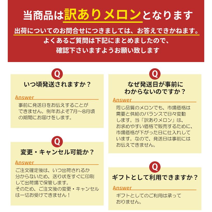 2024年 予約 北海道産 メロン 送料無料 ご自宅用限定 訳あり 個撰 夕張メロン (2玉)合計で約2.6kg前後   夕張産 赤肉メロン 個撰品 自宅用[wakem]