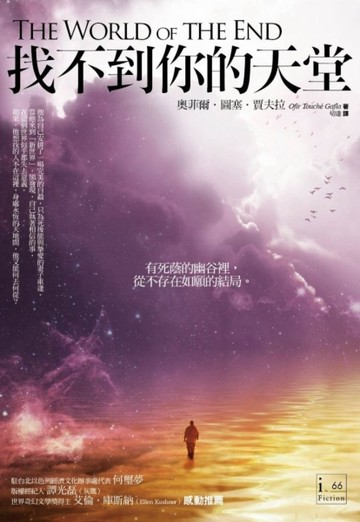 找不到你的天堂[二手書_良好]