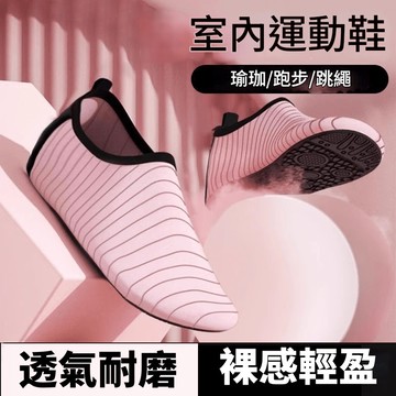 🏃室內運動鞋 健身鞋 運動鞋 室內健身鞋 瑜珈鞋 aqua Socks 涉水鞋 跳繩鞋 襪子鞋 訓練鞋 防滑鞋 跑步鞋