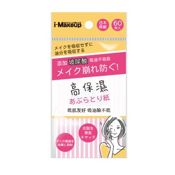 IM玻尿酸吸油面紙60枚入