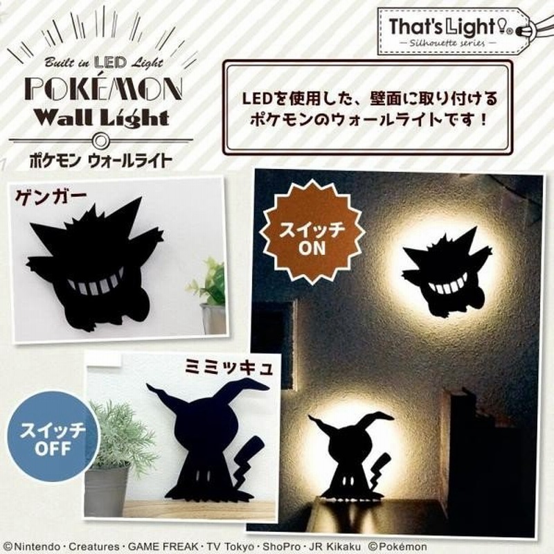 東洋ケース 電池式ledウォールライト Walllight Pokemon ポケモン ゲンガー Tl Pwl2 02 通販 Lineポイント最大0 5 Get Lineショッピング