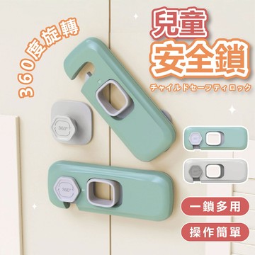 【現貨 免運費！】兒童安全鎖 安全鎖 抽屜鎖 冰箱鎖 兒童安全鎖扣 安全扣 櫃子鎖 直角鎖 兒童鎖 寶寶鎖