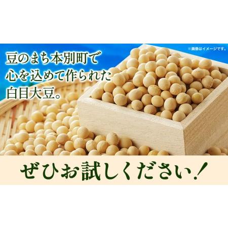 ふるさと納税 令和5年度産 北海道十勝 本別町産 白目大豆8kg(4kg×2袋) 《60日以内に順次出荷(土日祝除く)》本別町農業協同組合 送料無料 北.. 北海道本別町