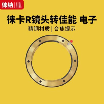 徠納品牌適用徠卡R LEICA LR轉EF EOS佳能電子轉接環11.2芯片