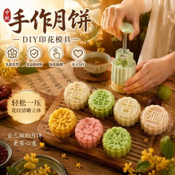 新上架👉中秋月餅模具家用手壓印花模DIY冰皮製作工具綠豆糕糕點烘焙模具交換禮物 送朋友禮物