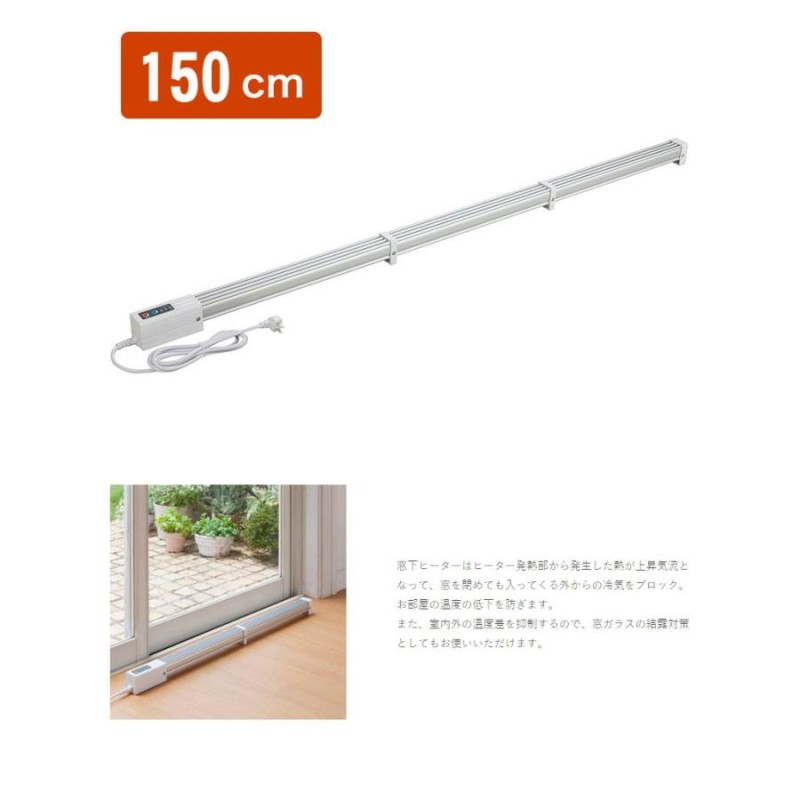 ゼンケン 窓下ヒーター ZK-150 ヨドバシ.com - ゼンケン 窓下ヒーター 150cm ZK-150 通販【全品