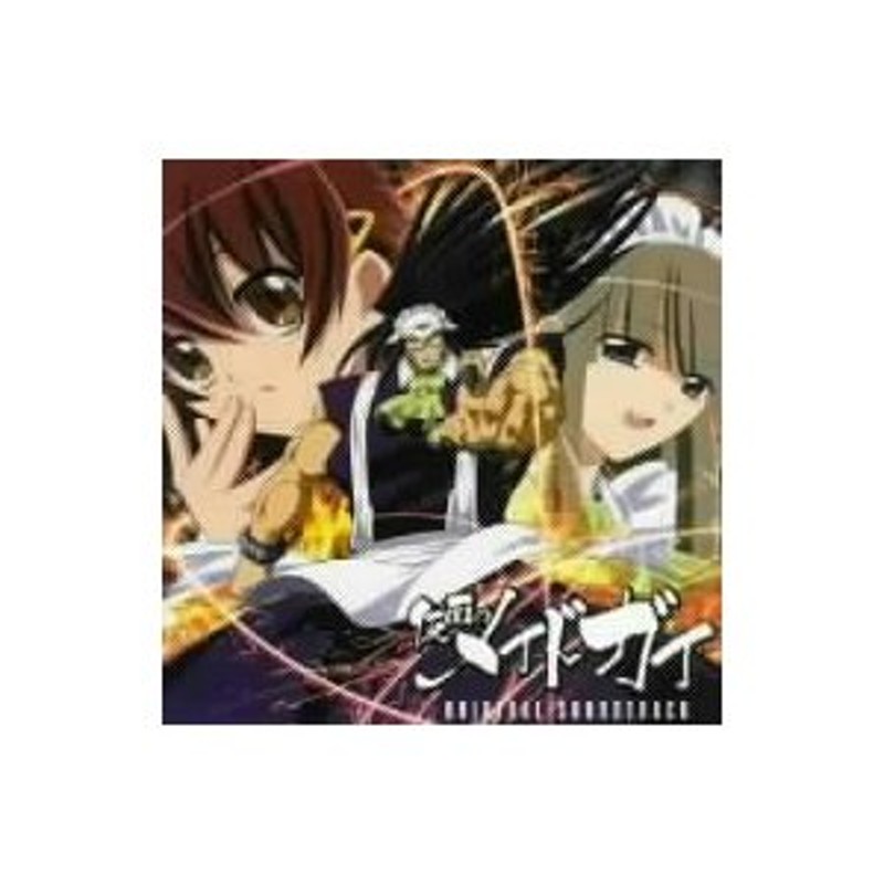 仮面のメイドガイ オリジナルサウンドトラック | LINEショッピング