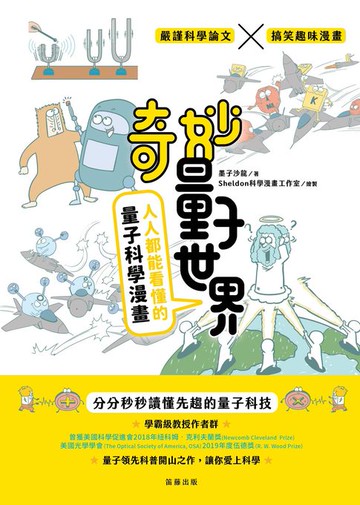 【電子書】奇妙量子世界