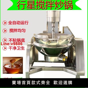 【台灣公司 超低價】火鍋底料行星攪拌炒鍋大型食堂炒菜豆沙餡料制作熬糖辣椒醬炒鍋