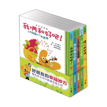 小熊貝魯和小小蟲達達全集(五冊)