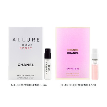 【CHANEL香奈兒】針管香水1.5ml 多款可選