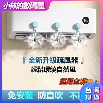 ⚡台灣現貨⚡ 吸盤空調疏風器 吸盤疏風器 空調防風防直吹 神器空調擋風闆 防直吹擋風闆 空調節能疏風器 空調導風闆