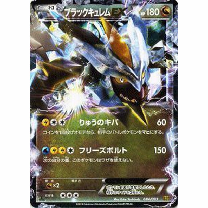 ポケモンカードゲーム ポケカ ブラックキュレムex キラ Exバトルブース 中古品 通販 Lineポイント最大2 0 Get Lineショッピング