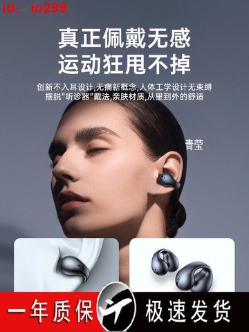 48h出貨丶2024新款骨傳導無線耳機不入耳運動跑步專用耳夾