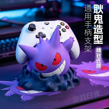 新上架👉寶可夢耿鬼通用遊戲手柄支架底座桌面手辦擺件適用Xbox/PS5展示架交換禮物 送朋友禮物