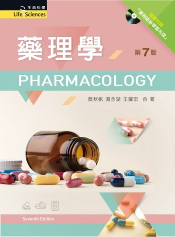 藥理學（第七版）[二手書_良好]