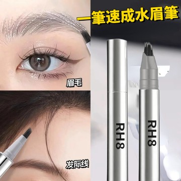 RH8多叉刷頭眉筆🔥一筆速成水眉筆 髮際線筆 毛絨水眉筆 防水防汗 自然上妝 野生眉 根根分明 持妝12小時 持久眉妝