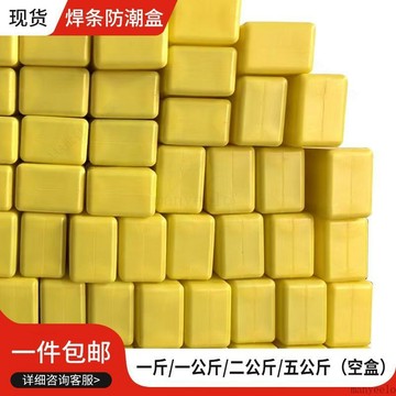 💥免運出貨💖電焊條防潮盒 空盒 塑料空包裝盒 抽拉伸縮焊絲 長方形盒收納盒 焊條收納盒 防潮盒