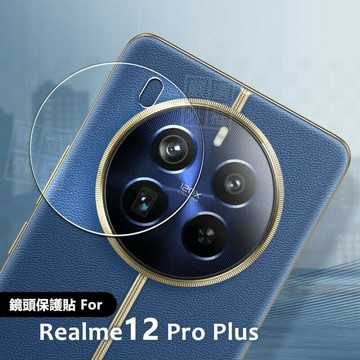【嚴選外框】 Realme 12 PRO PLUS 鏡頭保護貼 PRO+ 鏡頭貼 透明 玻璃貼 保護貼 鋼化膜 鋼化玻璃