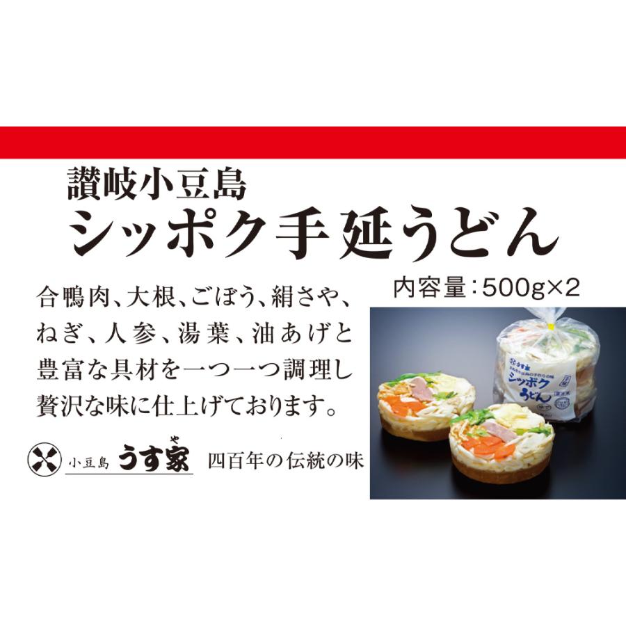 [冷凍]うす家 しっぽく手延うどん 2食入り