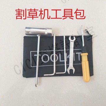 割草機工具包配件 割草機工具 油鋸配件 園林工具配件工具包【亞德機械五金家居】