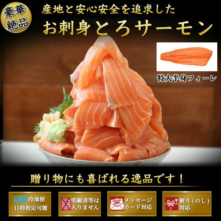 お刺身とろサーモン 特大 1kg×2 骨なし 皮付 ギフト 誕生日 海鮮 贈答