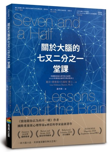 關於大腦的七又二分之一堂課[二手書_良好]