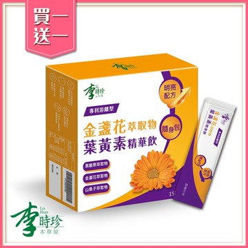 【李時珍】(買1送1) 金盞花萃取物葉黃素精華飲x2盒 (12入/盒 )