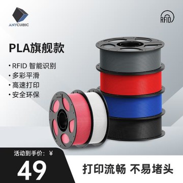 Anycubic3D打印耗材PLA1kg 1.75mm 可拆卸盤大理石耗材FDM大環保整齊排線快速打印不易堵頭 RFID智能參數識別