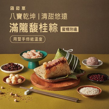 滿隴馥桂粽3入禮盒x3盒組