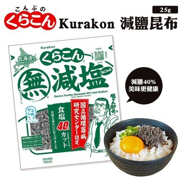 【Kurakon部長鹽昆布】減鹽昆布 6包組(25g/包)