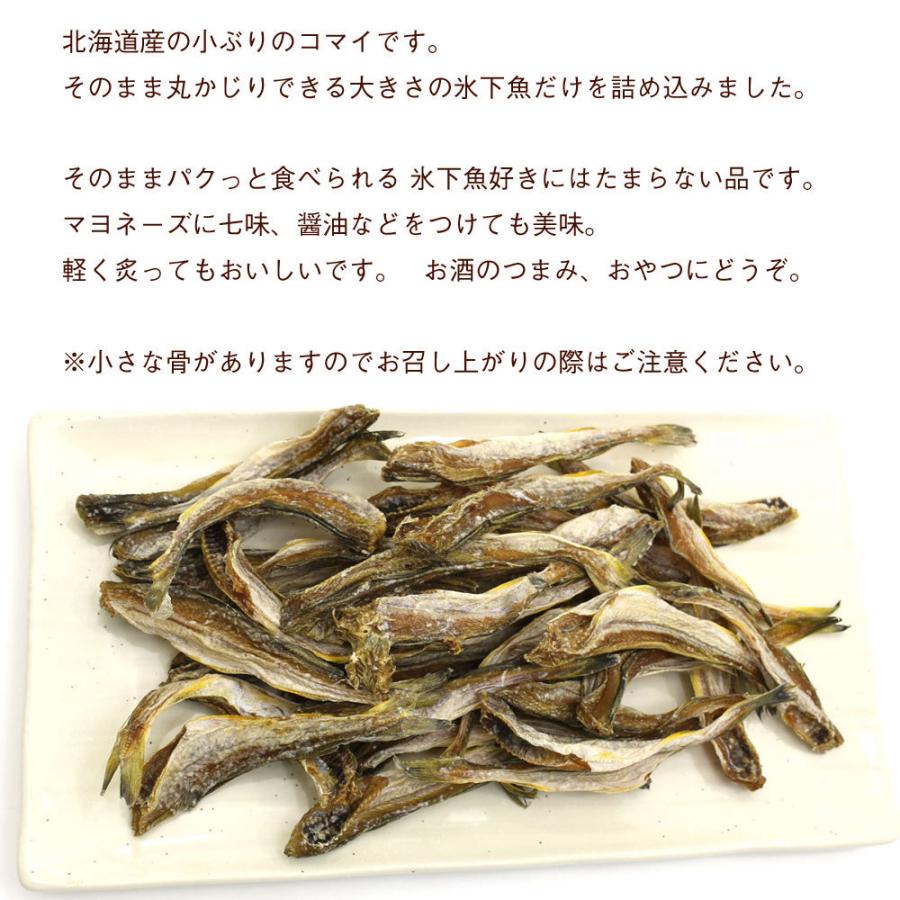 こまい 氷下魚 (小) 丸かじり コマイ 100g お試しサイズ 北海道産 小ぶりの 干しこまい 珍味 かんかい 氷下魚 干物 メール便 送料無料 ポイント消化