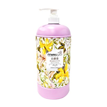 MIAU 白麝香精油香氛沐浴乳 大容量 原裝進口精油 草本植物萃取  2L  1件