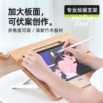 禾木夕適用蘋果ipad可調節支架平板電腦書寫繪畫支架ipad pro9.7寸10.2寸10.5寸11寸12.9寸懶人支架竹木畫板