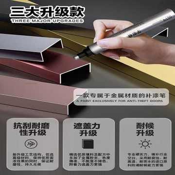 熱銷 鋁閤金補漆筆斷橋鋁門窗修補漆黑色金屬油漆筆電鍍漆家具劃痕修複 補漆筆 掉漆修補 傢俱劃痕修復