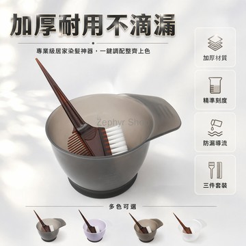 台灣出貨✨ 專業美髮染髮工具組 加厚焗油碗 大號染髮碗 附帶長柄梳子 倒模刷具 居家染髮神器